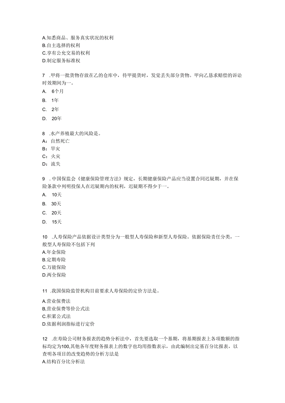 内蒙古2024年员工福利规划师考试试题.docx_第2页