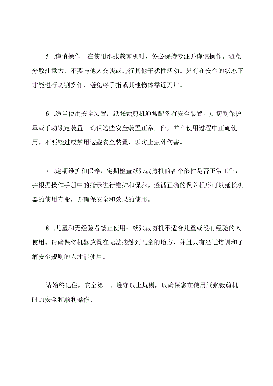 纸张裁剪机的安全使用规则.docx_第2页