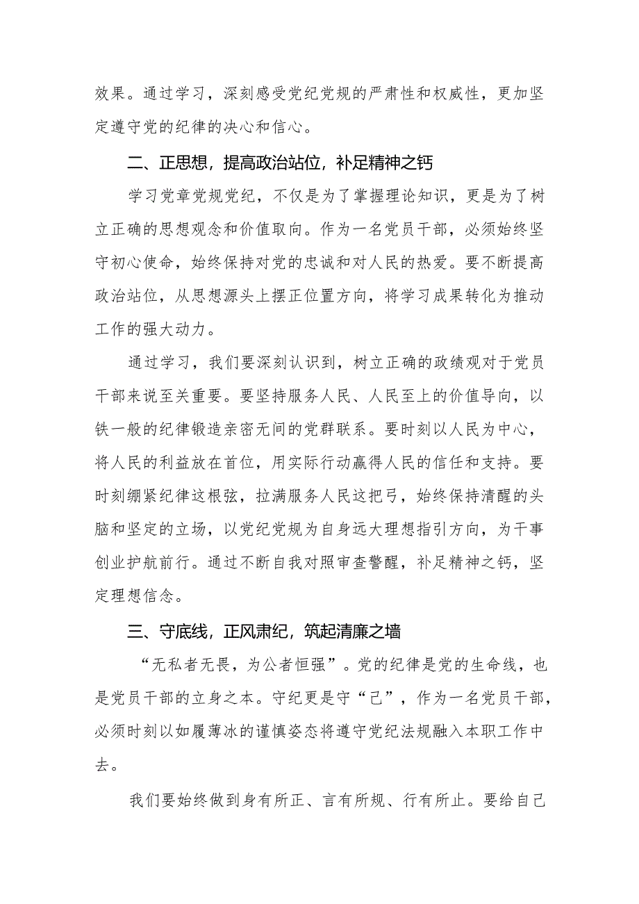 党纪学习教育心得体会：学党纪正思想守底线.docx_第2页