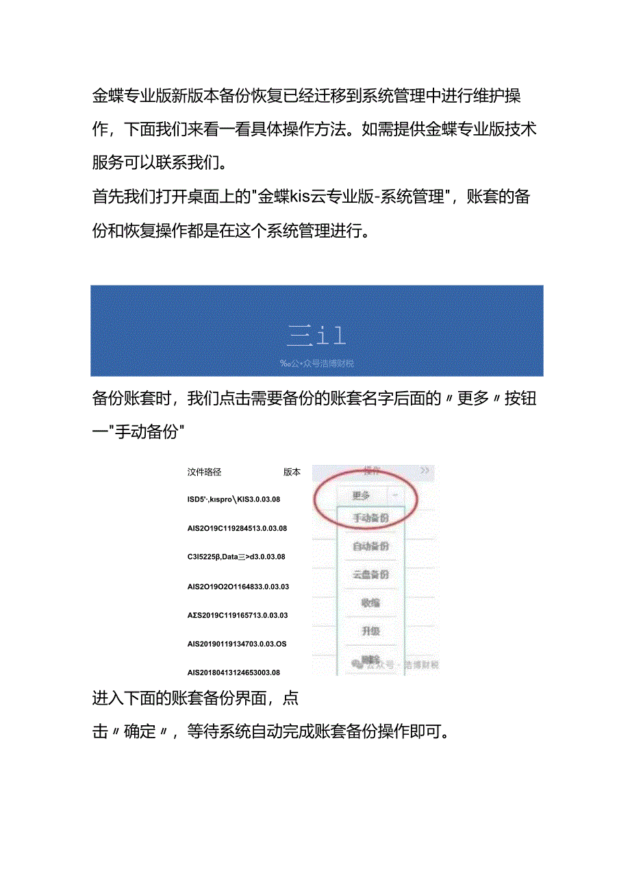 做账实操-金蝶记账软件账套备份恢复的操作流程.docx_第2页