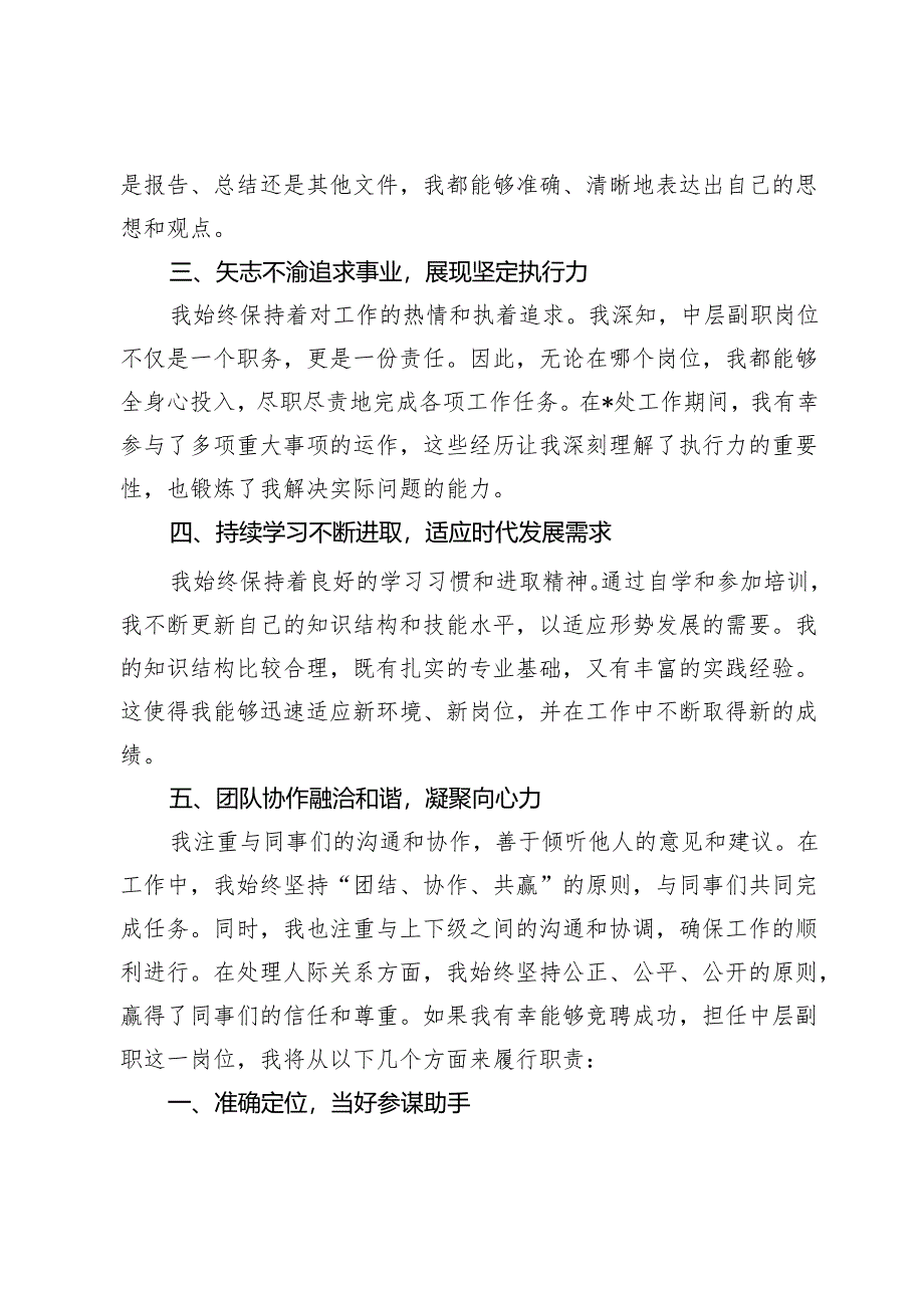 中层副职竞聘演讲稿.docx_第2页