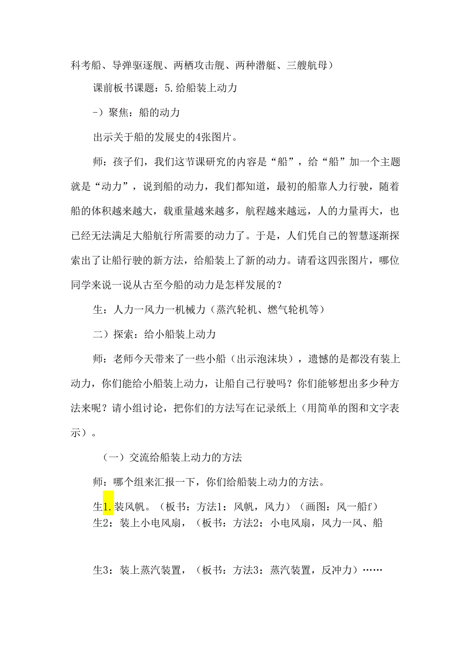 教科版五年级科学下册给船装上动力实验教学设计.docx_第3页