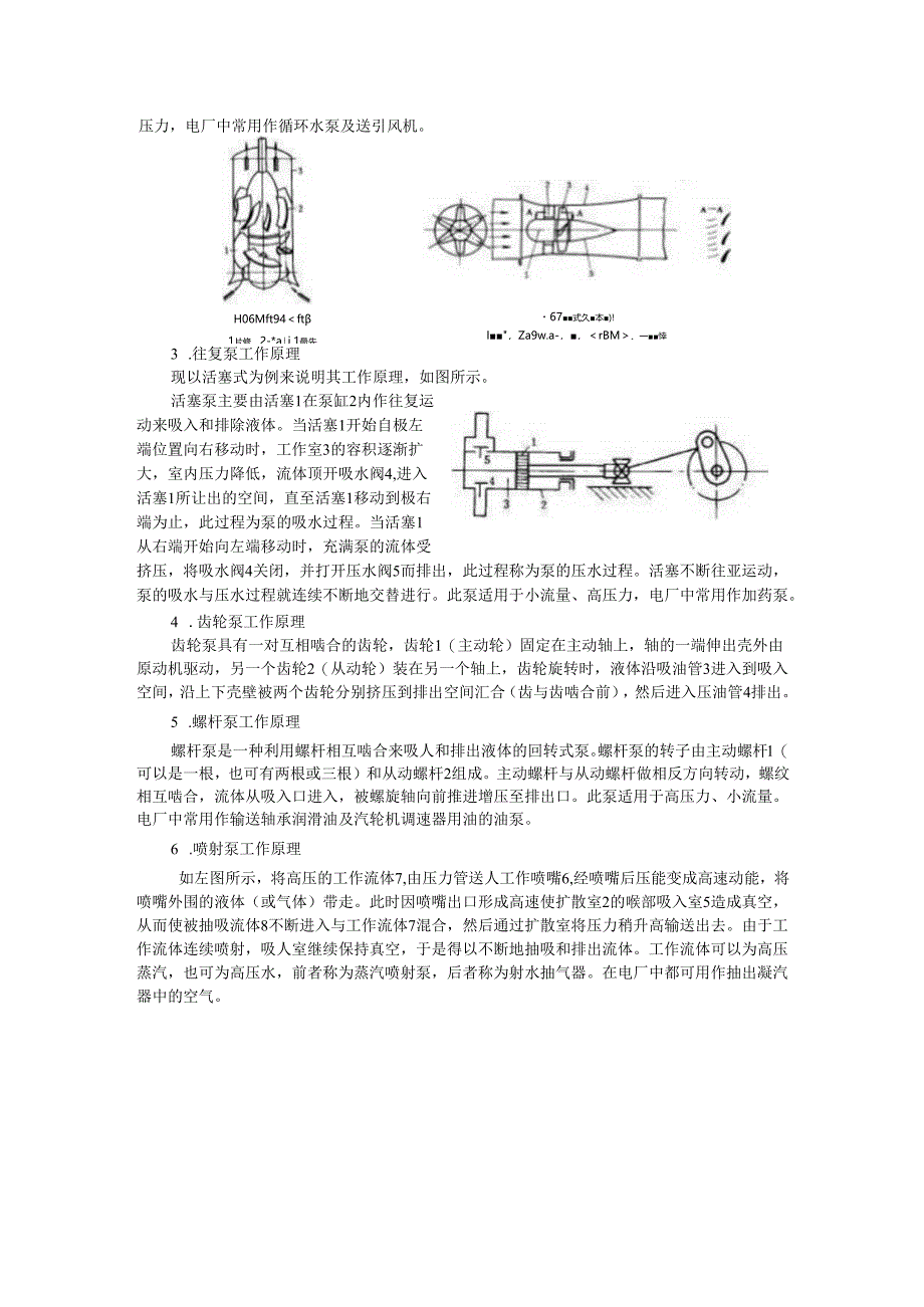 安徽电气职院流体力学泵与风机讲义06泵与风机的分类及工作原理.docx_第2页