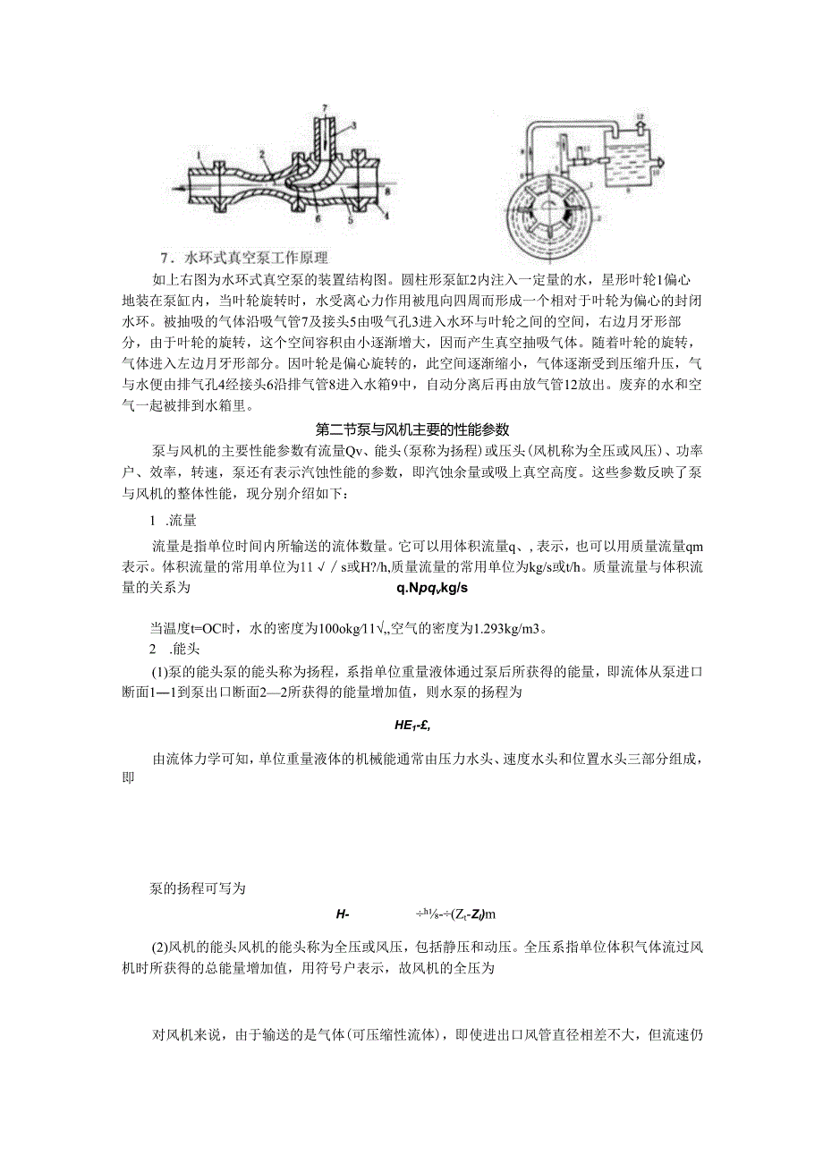 安徽电气职院流体力学泵与风机讲义06泵与风机的分类及工作原理.docx_第3页