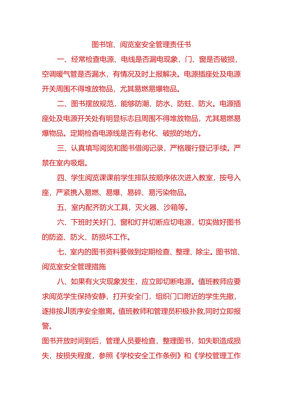 图书馆、阅览室安全管理责任书.docx_第1页