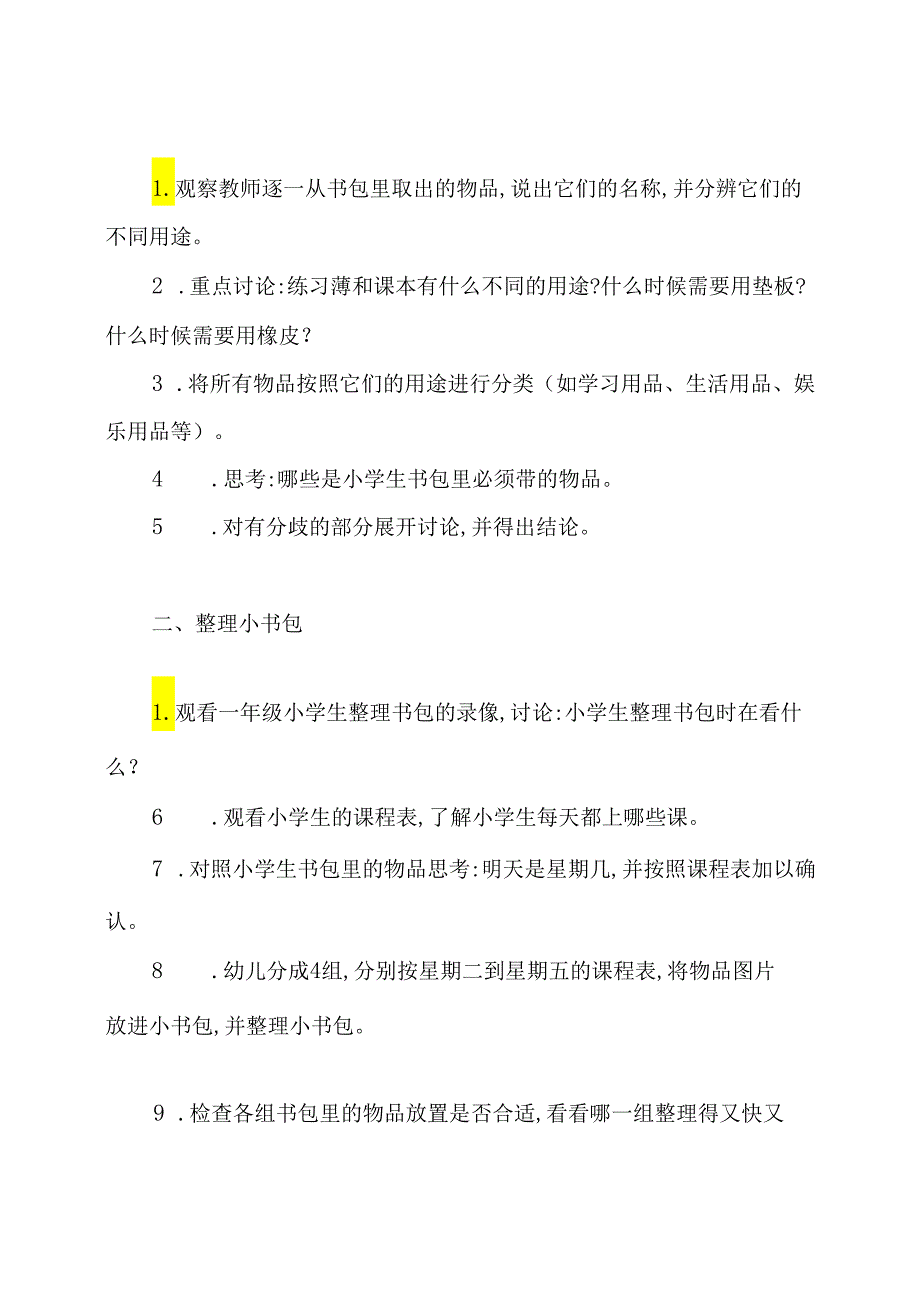 大班主题活动教案《我要上小学》.docx_第2页