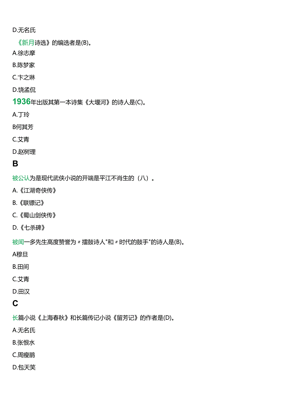 2024春期国开电大本科《中国现代文学专题》在线形考(阶段作业3)试题及答案.docx_第2页