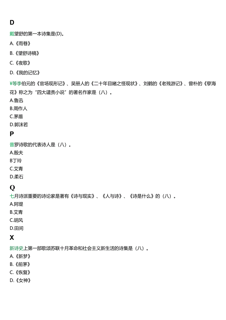 2024春期国开电大本科《中国现代文学专题》在线形考(阶段作业3)试题及答案.docx_第3页