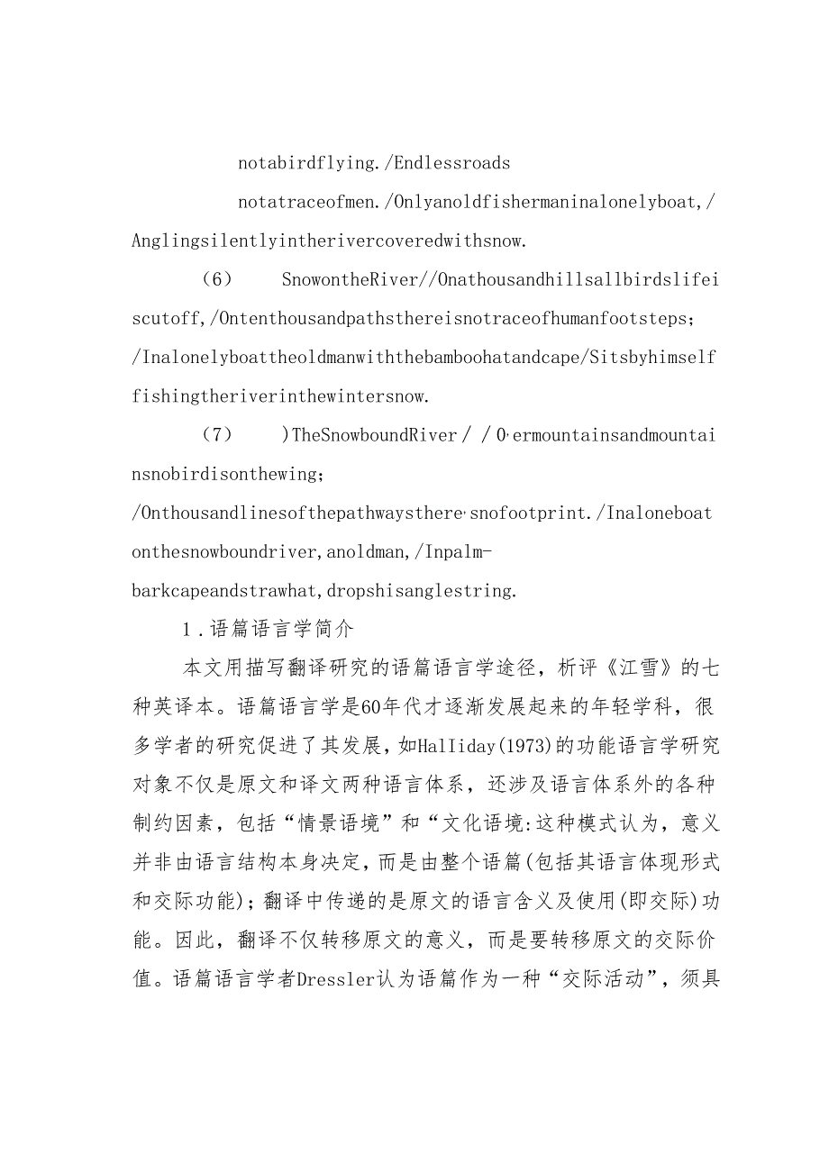 从《江雪》的七种英译文看描写性翻译研究.docx_第3页