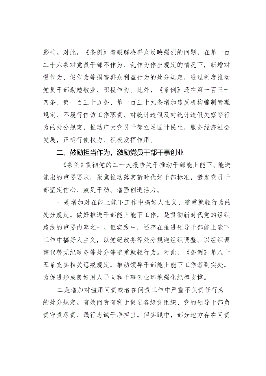 学习纪律处分条例研讨发言：把从严管理监督和鼓励担当作为统一起来.docx_第3页