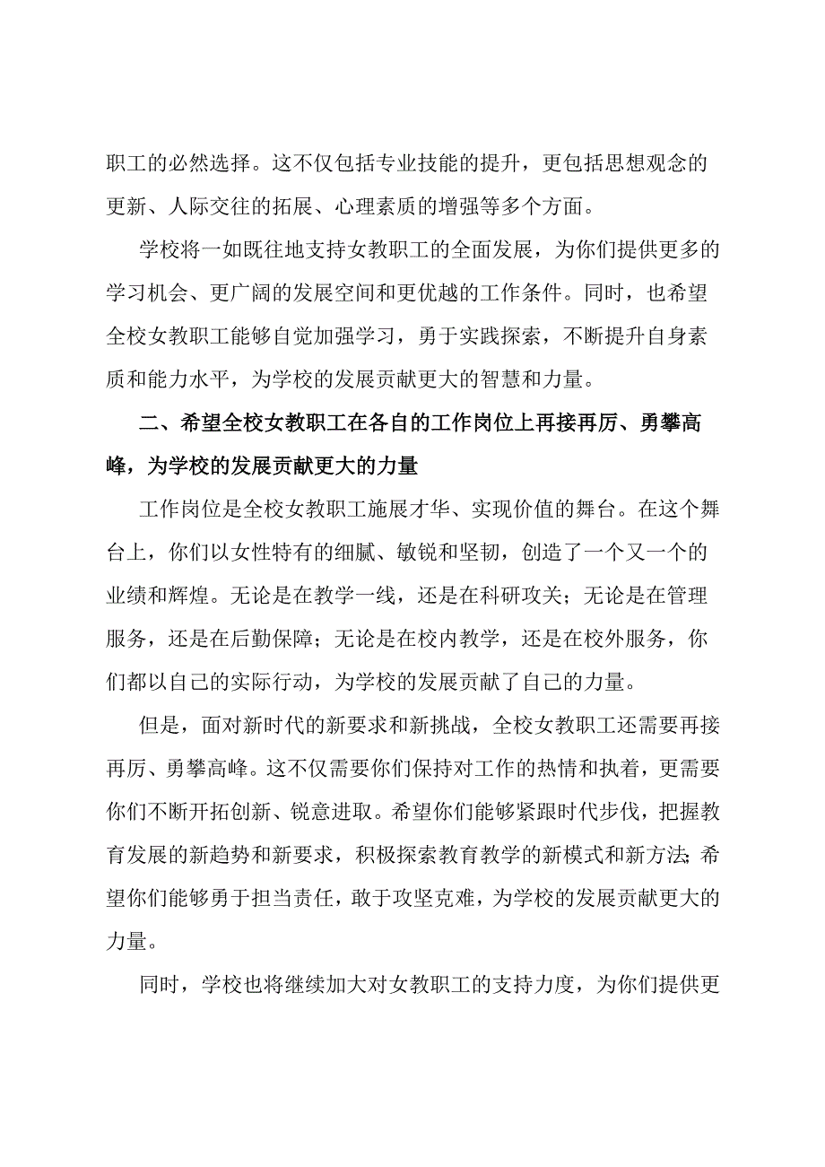 在庆祝第114个“三八”国际劳动妇女节座谈会上的讲话.docx_第3页