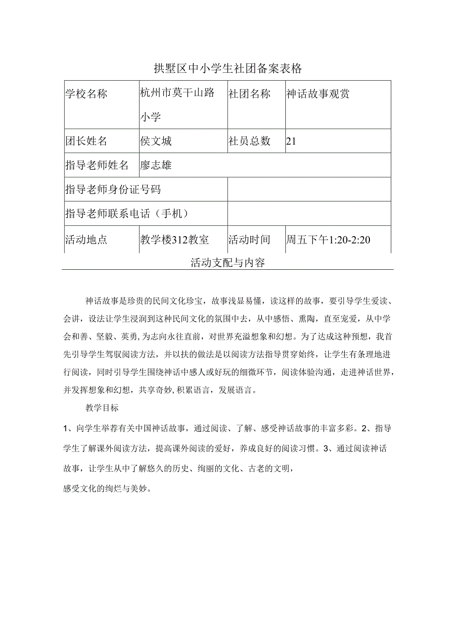 神话故事社团课程台账(廖志雄)2024.6汇总.docx_第2页