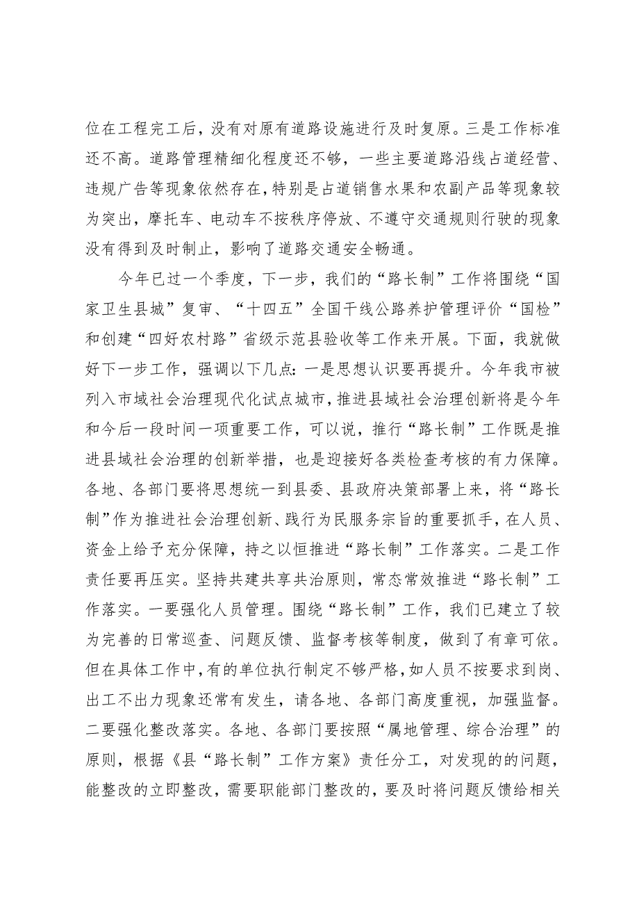 3篇范文 在全县“路长制活动周”督查评比总结会议上的讲话提纲.docx_第3页