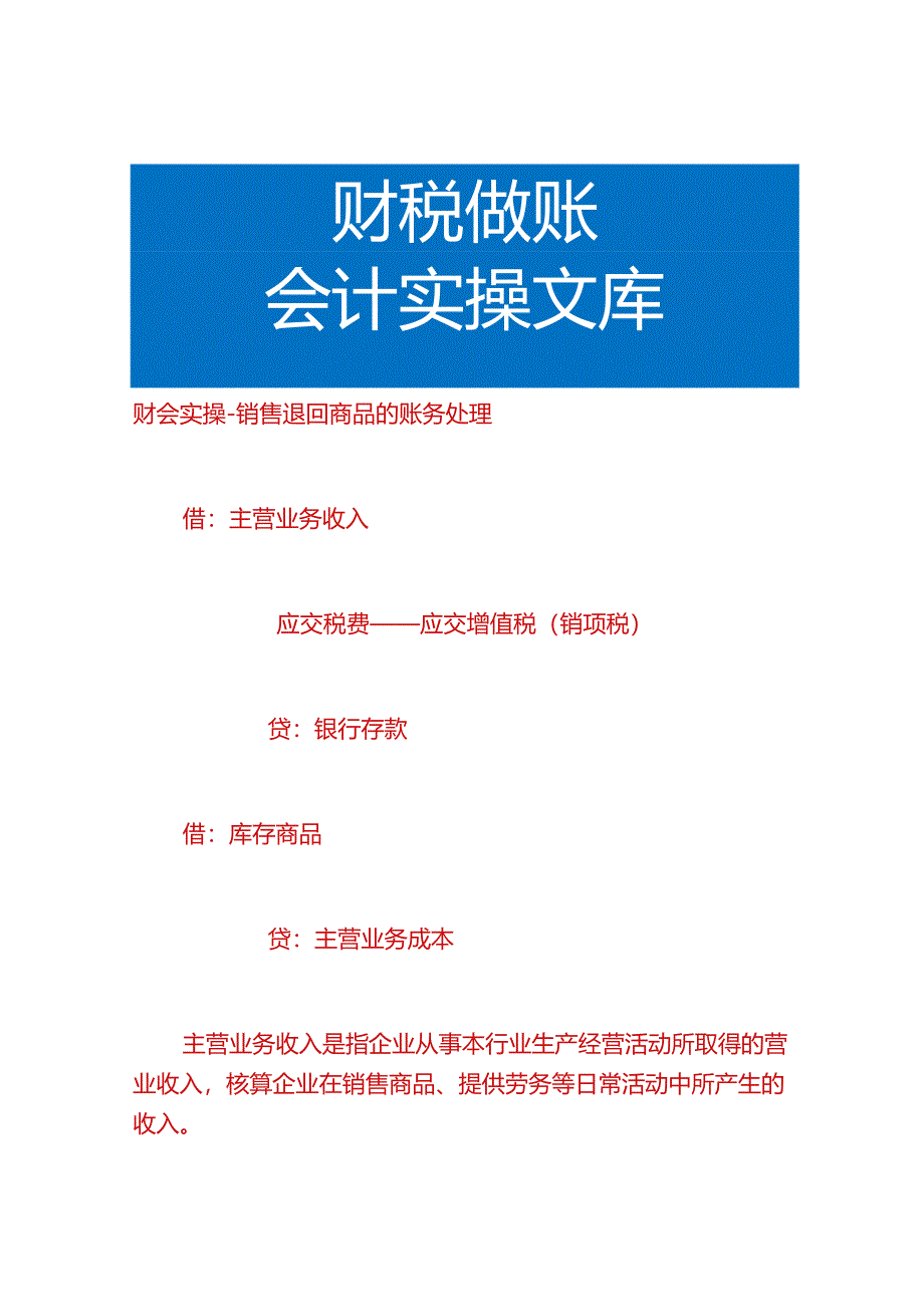 财会实操-销售退回商品的账务处理.docx_第1页