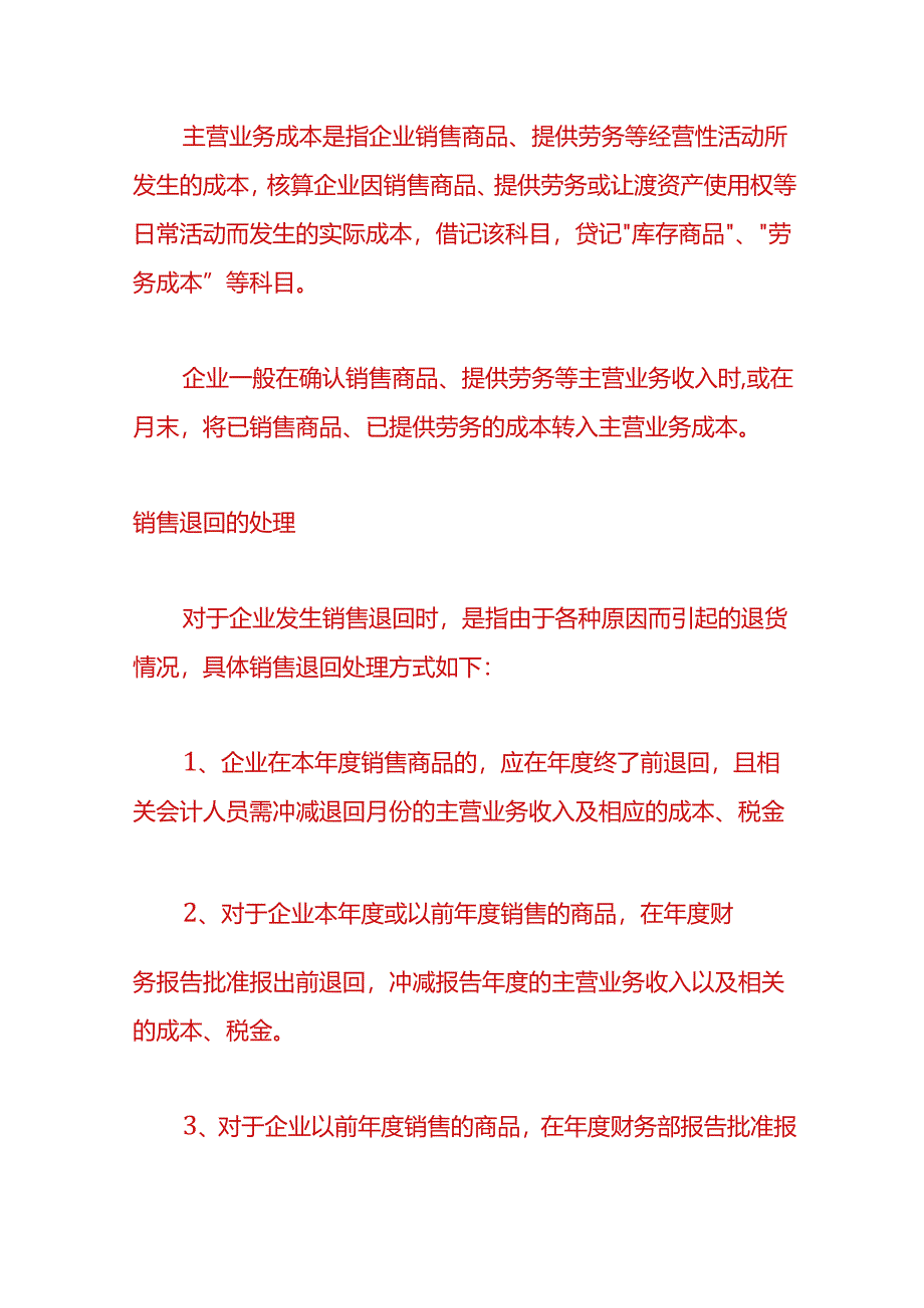 财会实操-销售退回商品的账务处理.docx_第2页