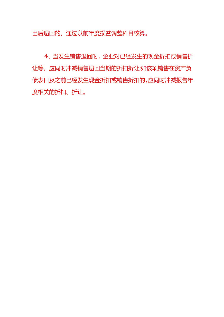 财会实操-销售退回商品的账务处理.docx_第3页