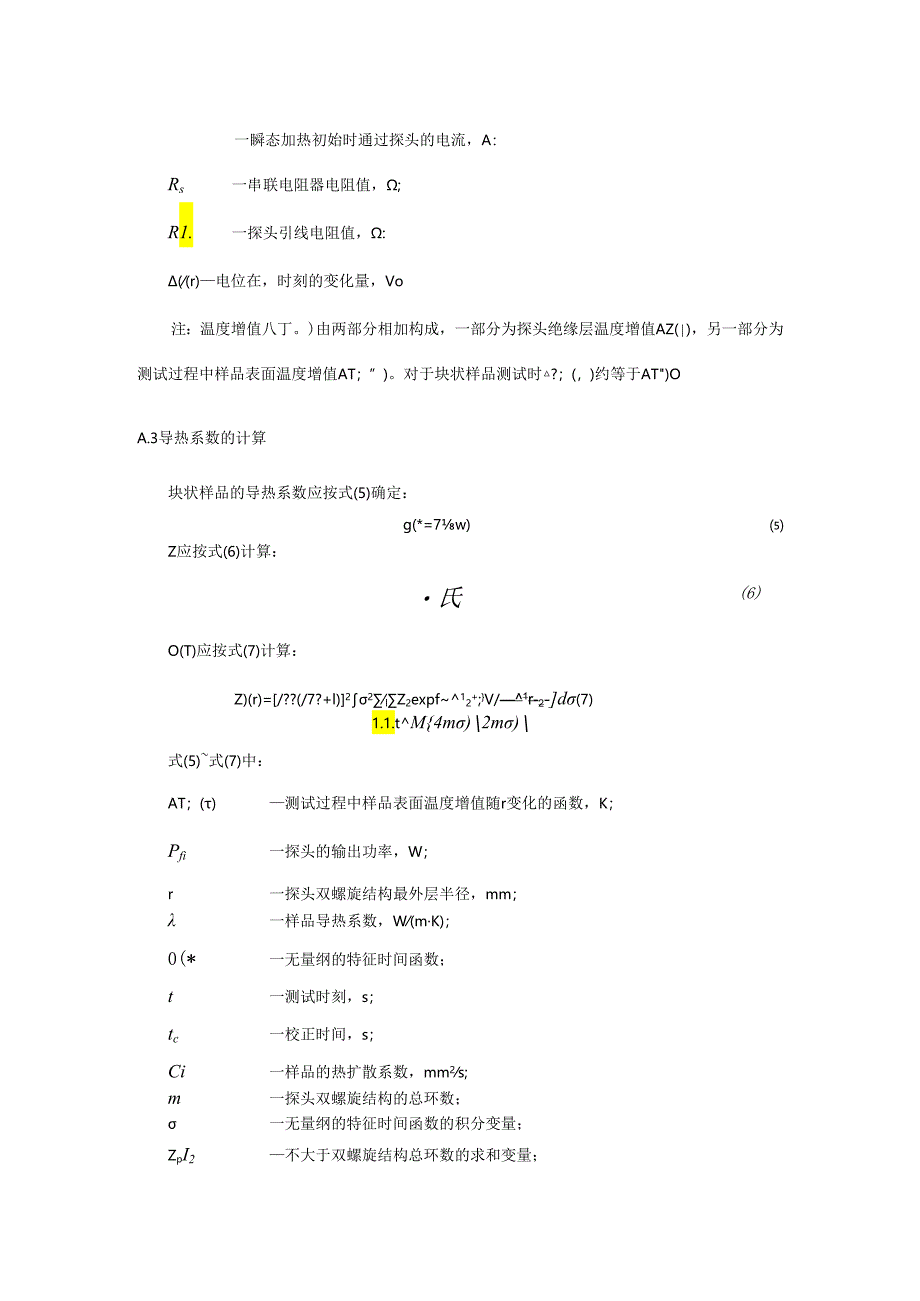 电桥测试系统与导热系数计算.docx_第2页