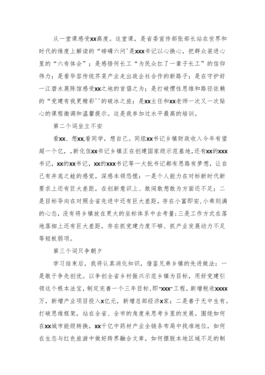 在全省乡镇党委书记示范班结业仪式上的讲话材料汇编（4篇）.docx_第2页