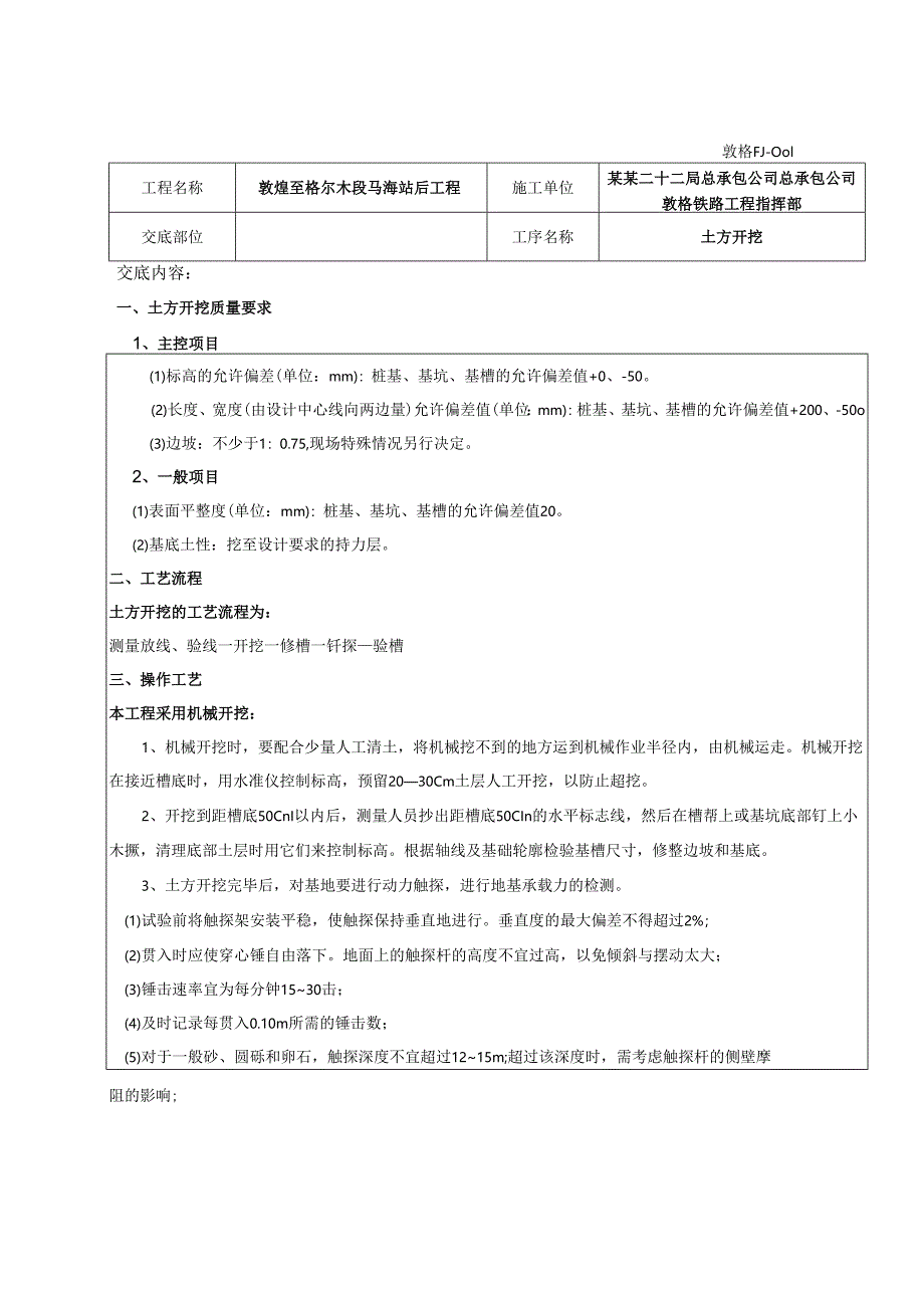 房建工程技术交底()() .docx_第1页