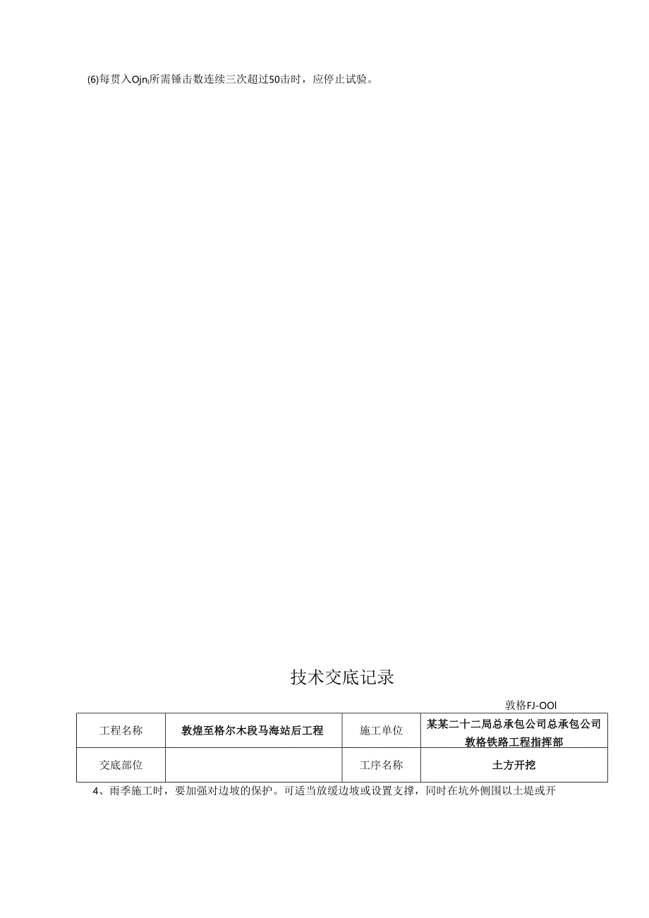 房建工程技术交底()() .docx_第2页