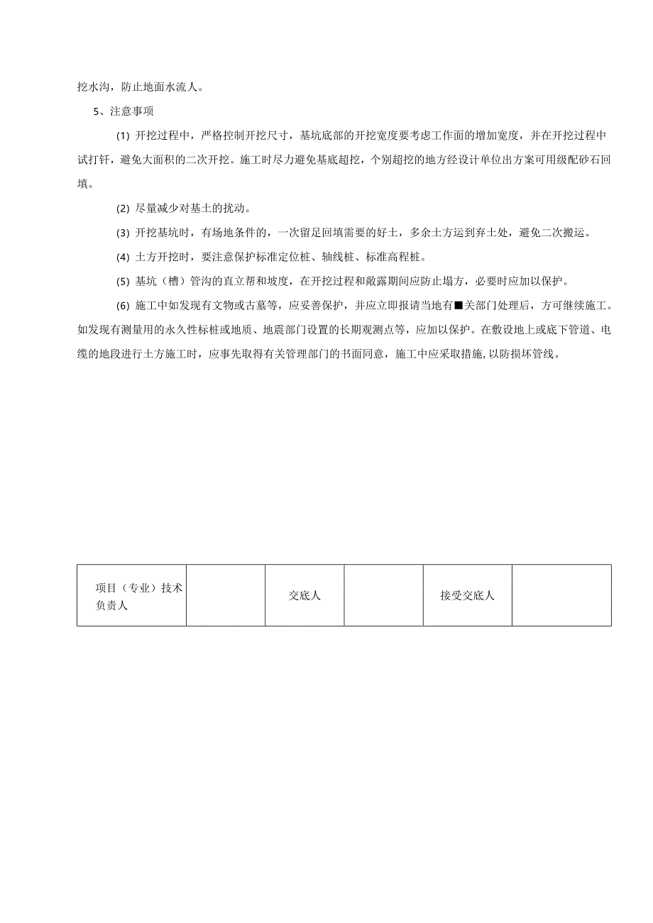 房建工程技术交底()() .docx_第3页