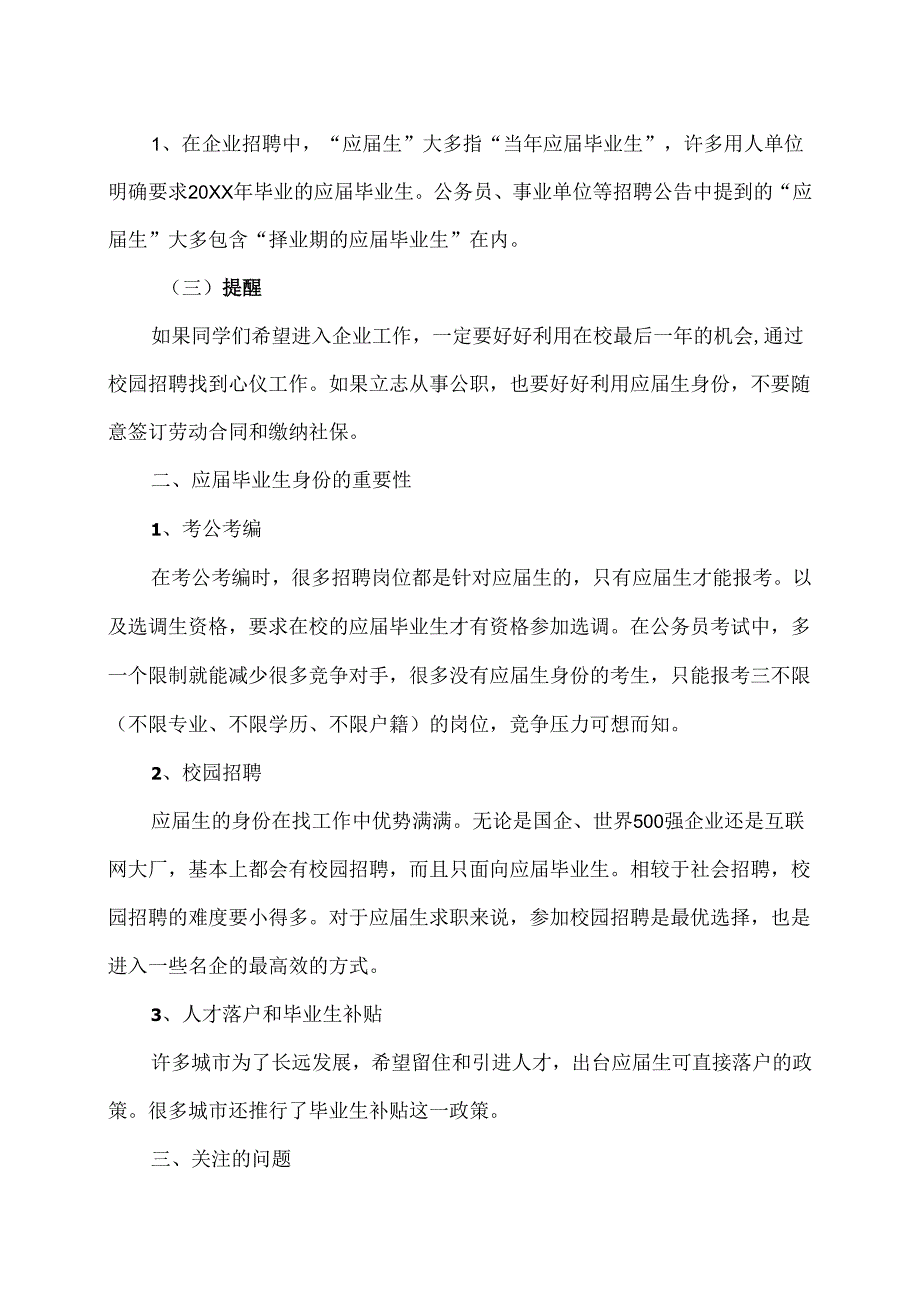 如何界定“应届毕业生”？（2024年）.docx_第2页