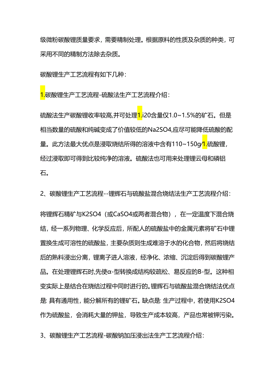 碳酸锂生产工艺流程.docx_第2页