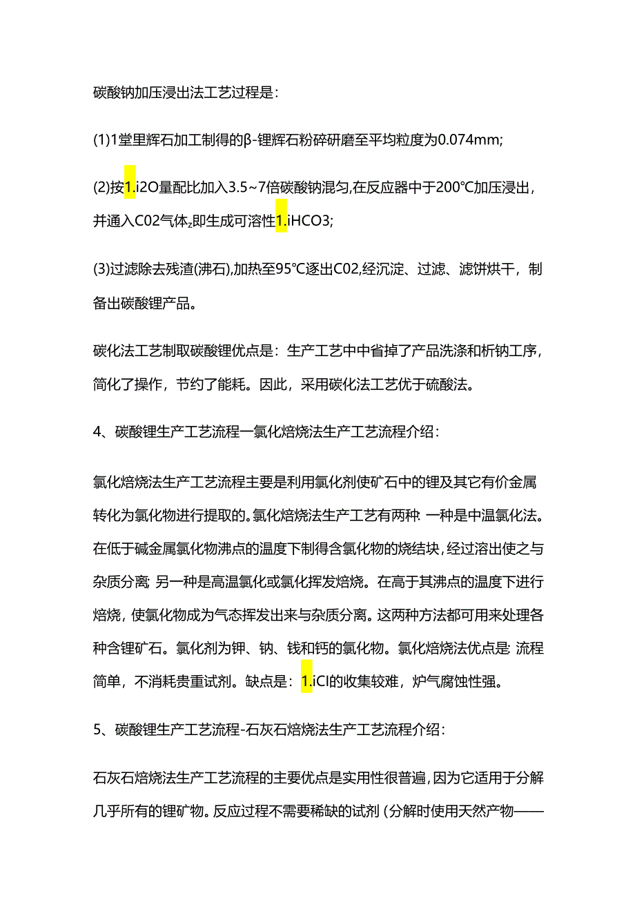 碳酸锂生产工艺流程.docx_第3页