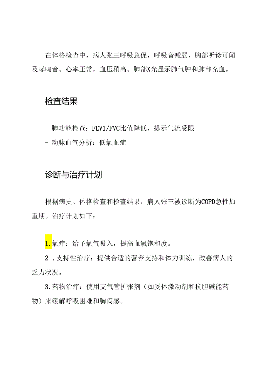 老年专科护士病例报告.docx_第2页