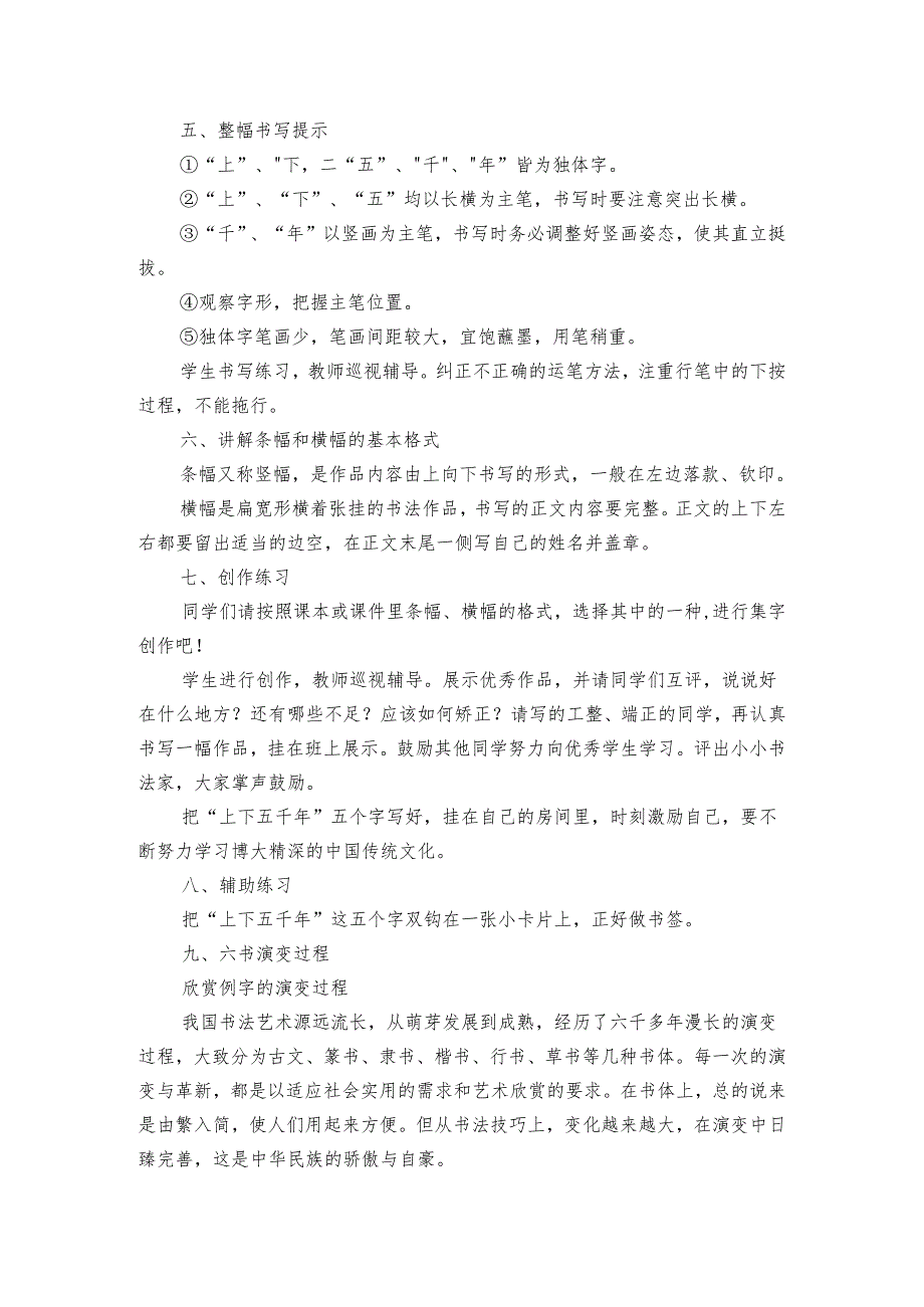 华文版书法四年级上册 第8课-集字练习 上下五千年 公开课一等奖创新教案.docx_第3页