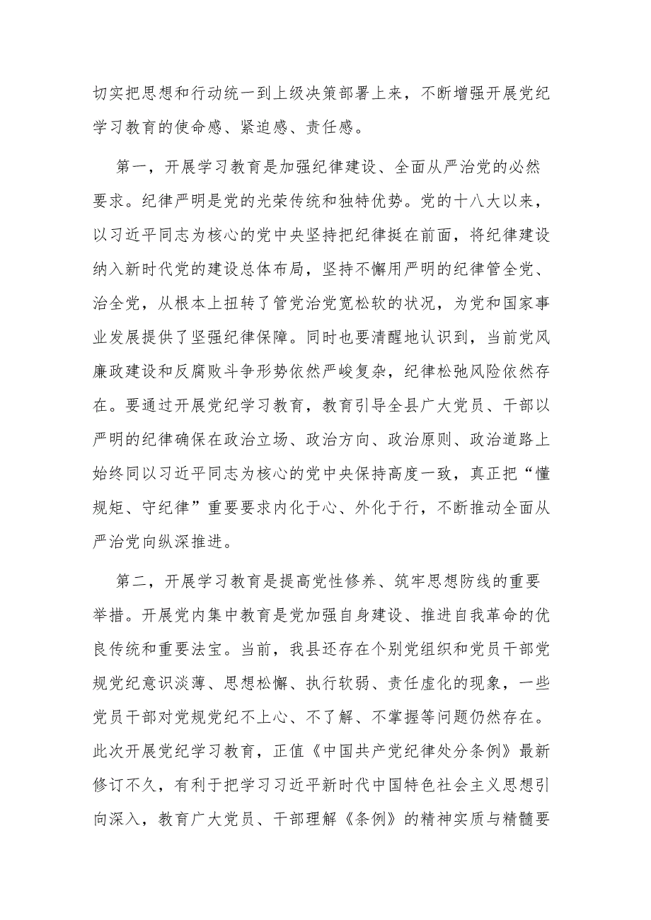 3篇在全市党纪学习教育部署会上的讲话提纲.docx_第2页