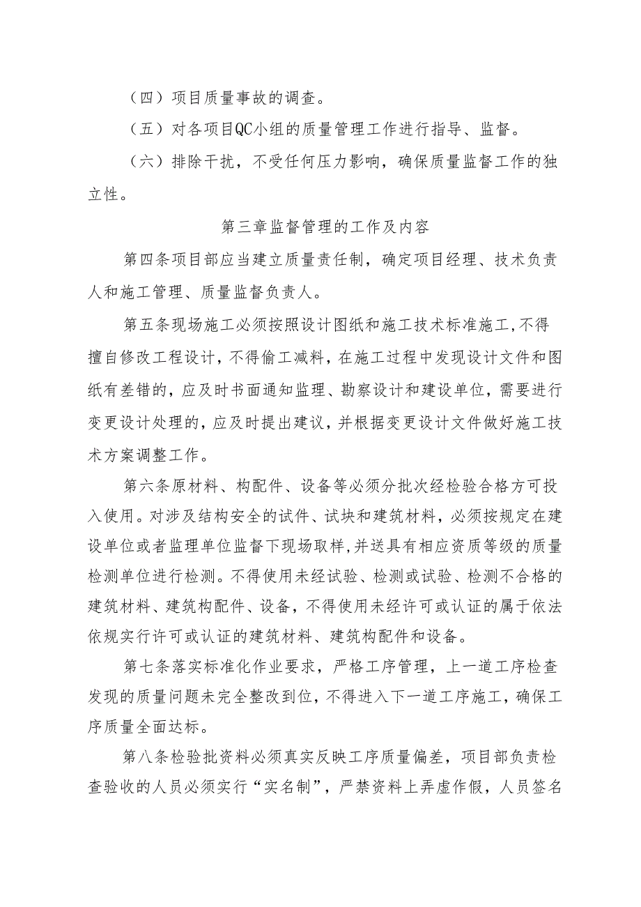 工程质量监督管理实施细则.docx_第2页