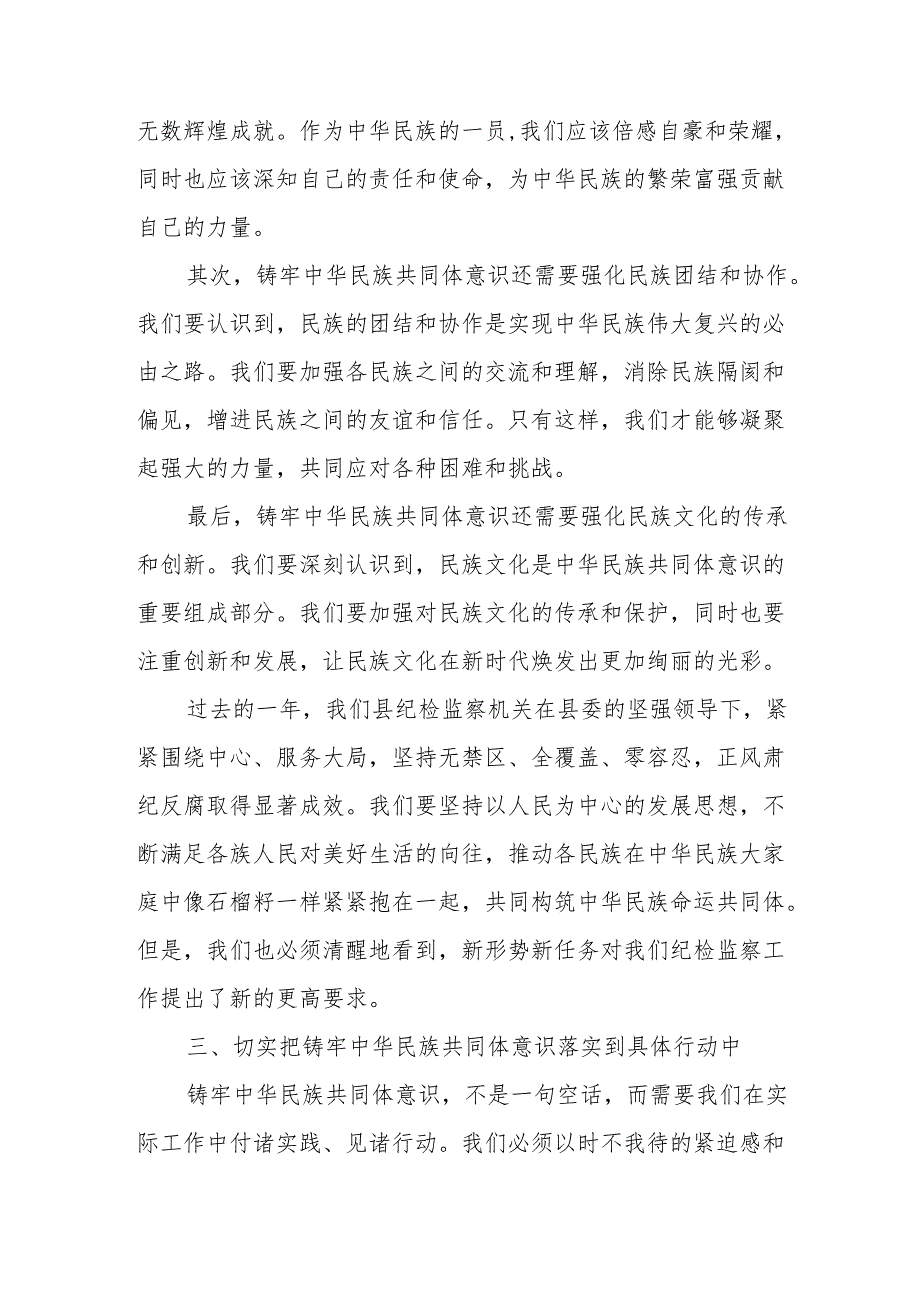 某县纪委书记在全县纪检监察工作高质量发展能力提升年活动动员部署会上的讲话.docx_第3页