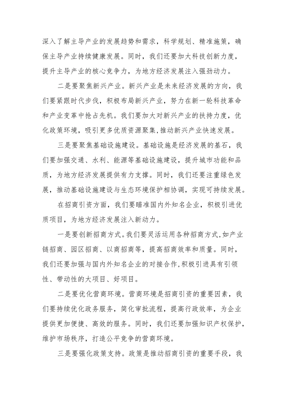 某县级市委书记在全市高质量发展重大项目建设暨招商引资工作动员大会上的典型发言.docx_第3页