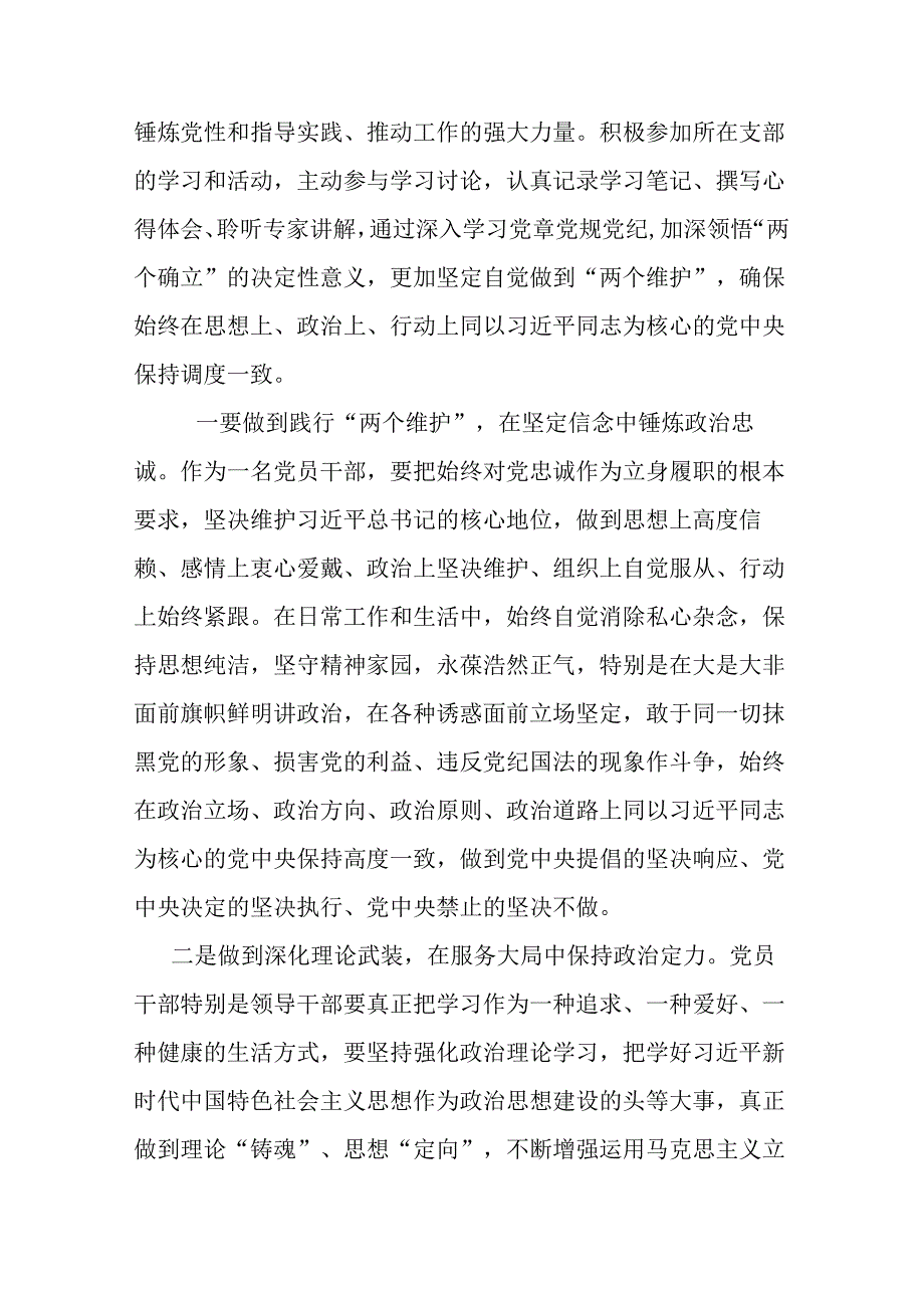 纪委书记开展党纪学习教育围绕廉洁纪律交流研讨发言材料.docx_第2页