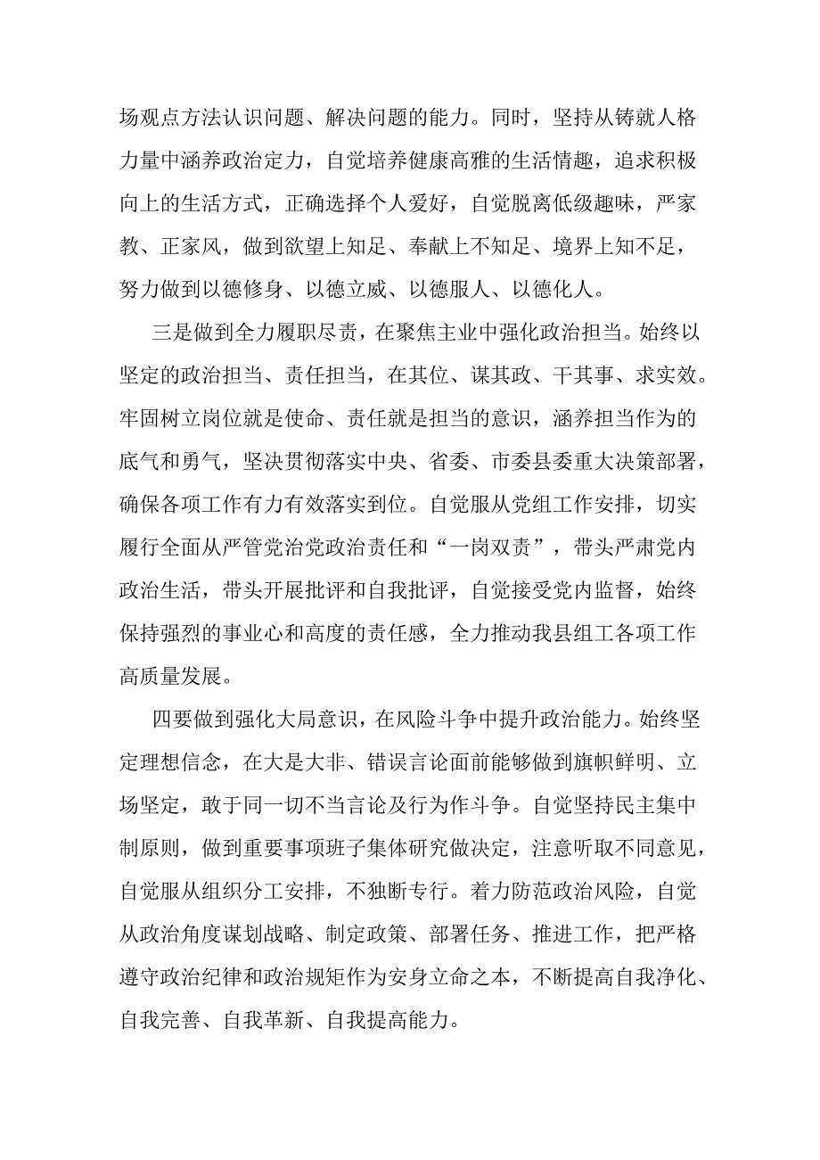 纪委书记开展党纪学习教育围绕廉洁纪律交流研讨发言材料.docx_第3页