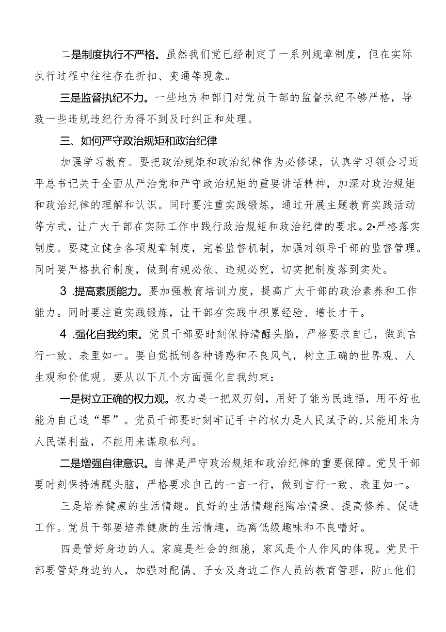 （7篇）关于开展2024年党纪学习教育工作研讨交流发言提纲及心得体会.docx_第2页