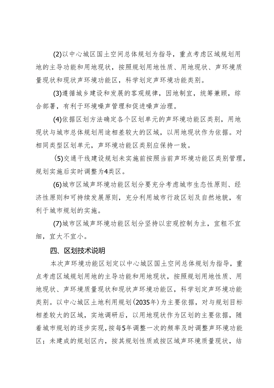 《新丰县声环境功能区划方案（2024年版）（征求意见稿）》起草说明.docx_第3页