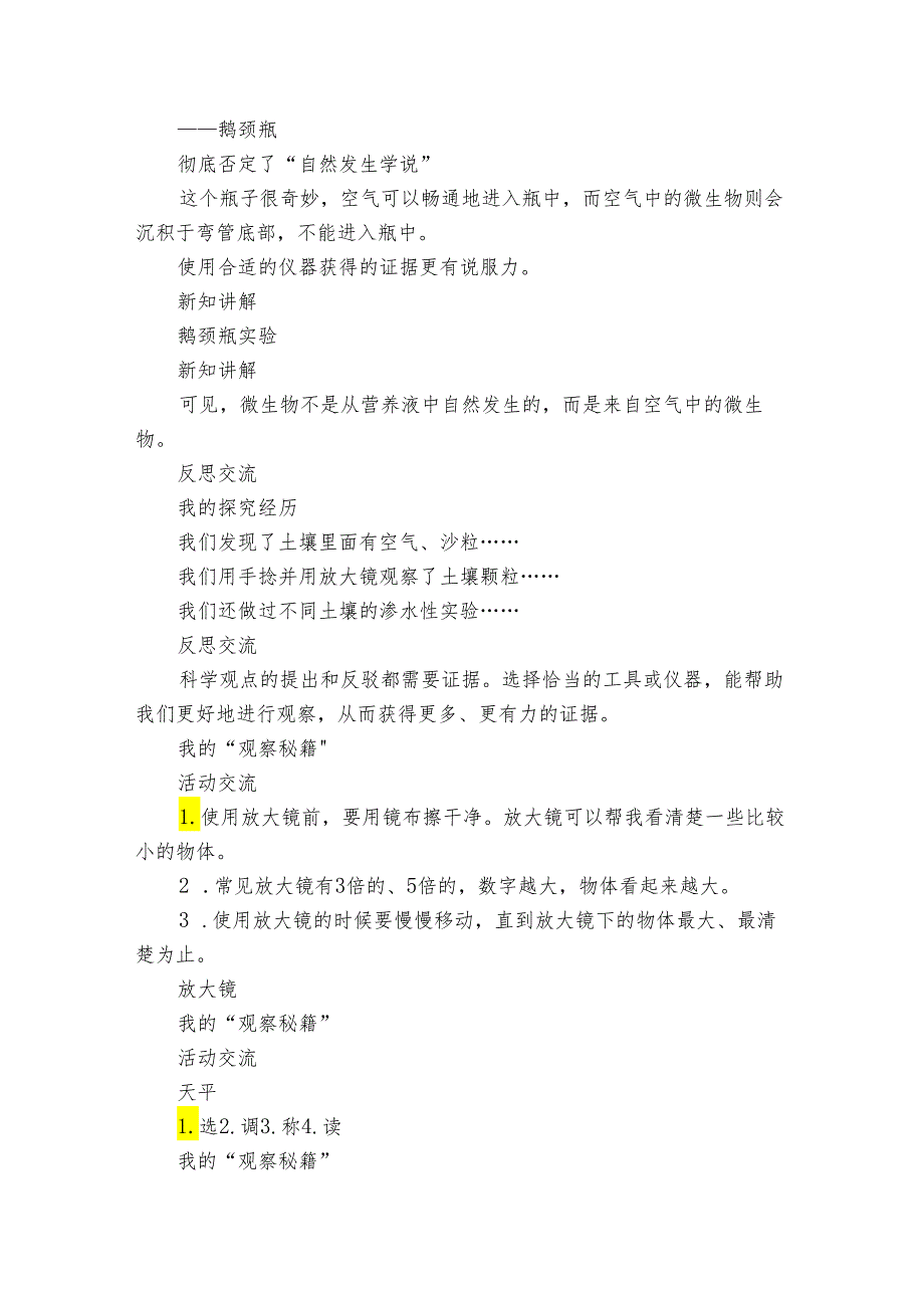 大象版（2017秋） 三年级下册反思单元 显微镜下的证据（课件23ppt+视频+公开课一等奖创新教案）.docx_第2页