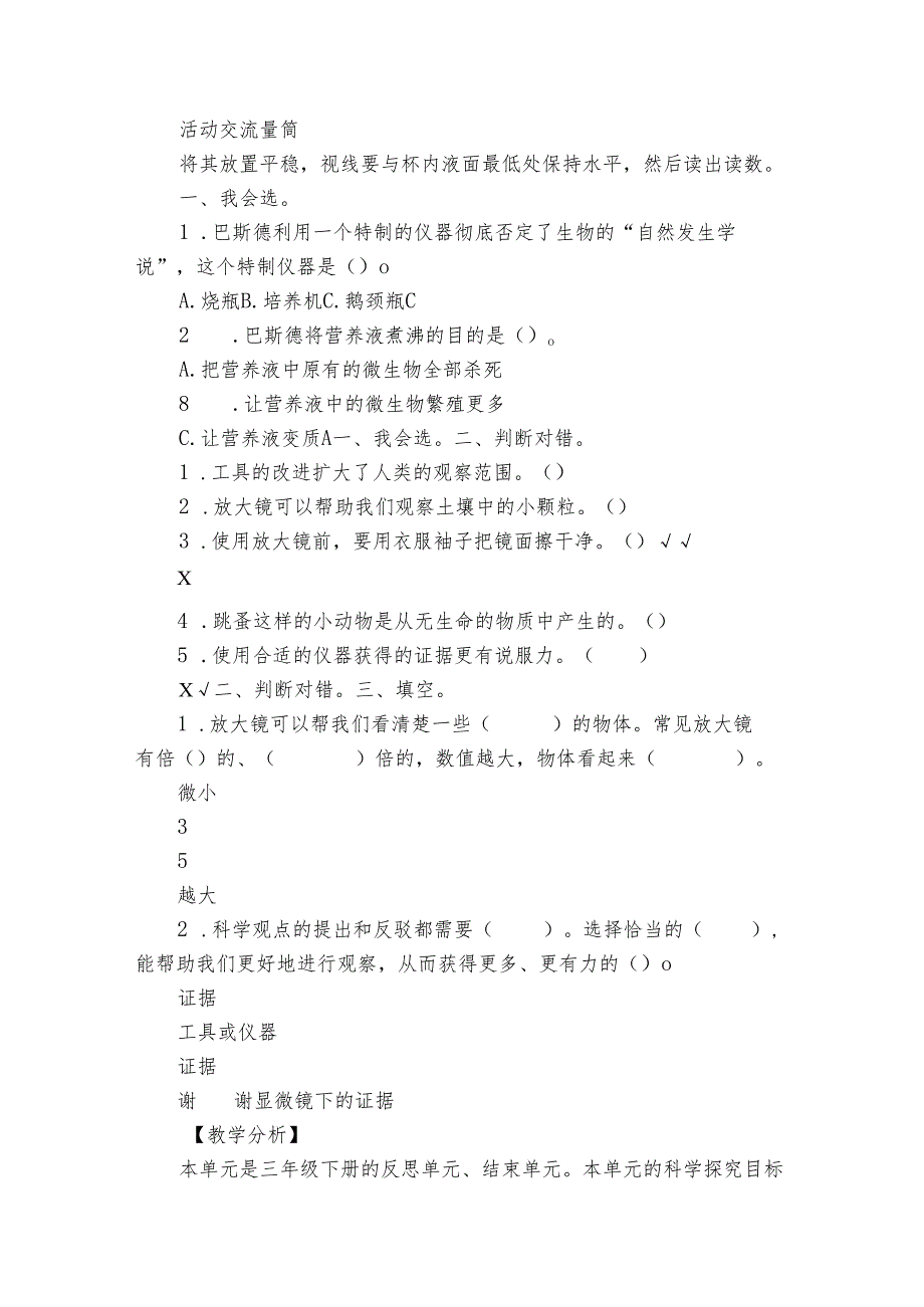 大象版（2017秋） 三年级下册反思单元 显微镜下的证据（课件23ppt+视频+公开课一等奖创新教案）.docx_第3页