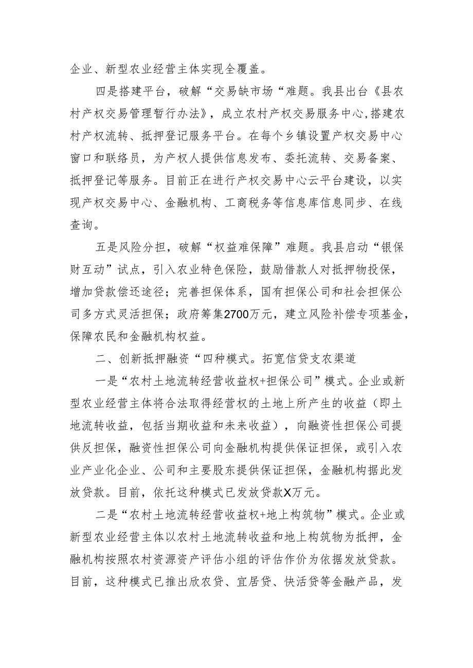 工作汇报：盘活农村闲置资产深化农村金融改革加快国家现代农业示范区建设.docx_第2页