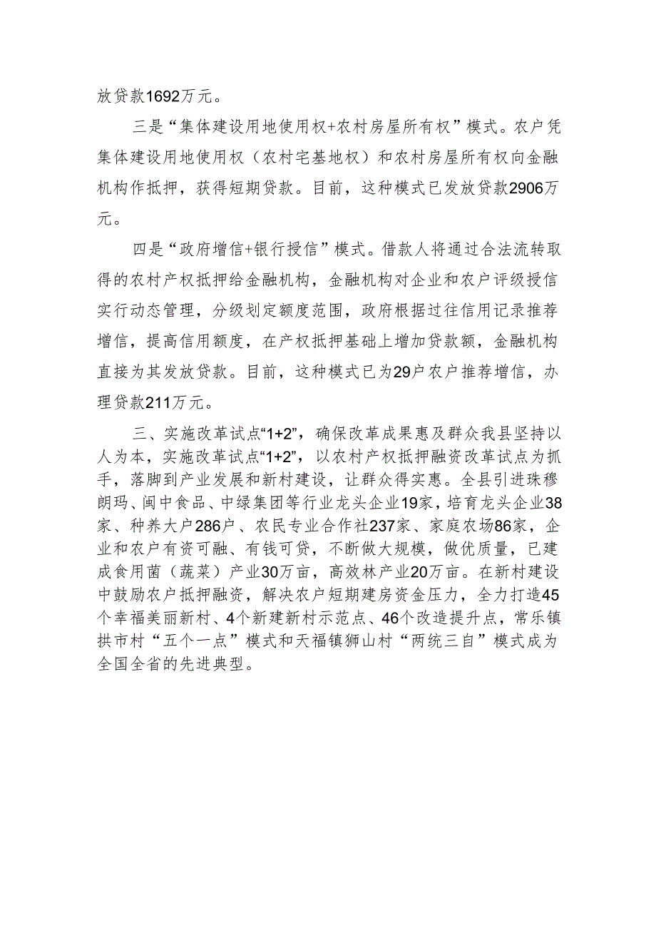 工作汇报：盘活农村闲置资产深化农村金融改革加快国家现代农业示范区建设.docx_第3页