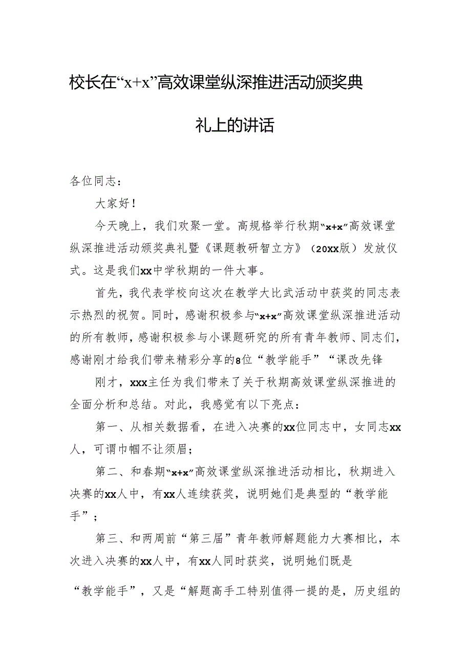 校长在全镇教学能手大赛总结会上的讲话（3篇）.docx_第2页