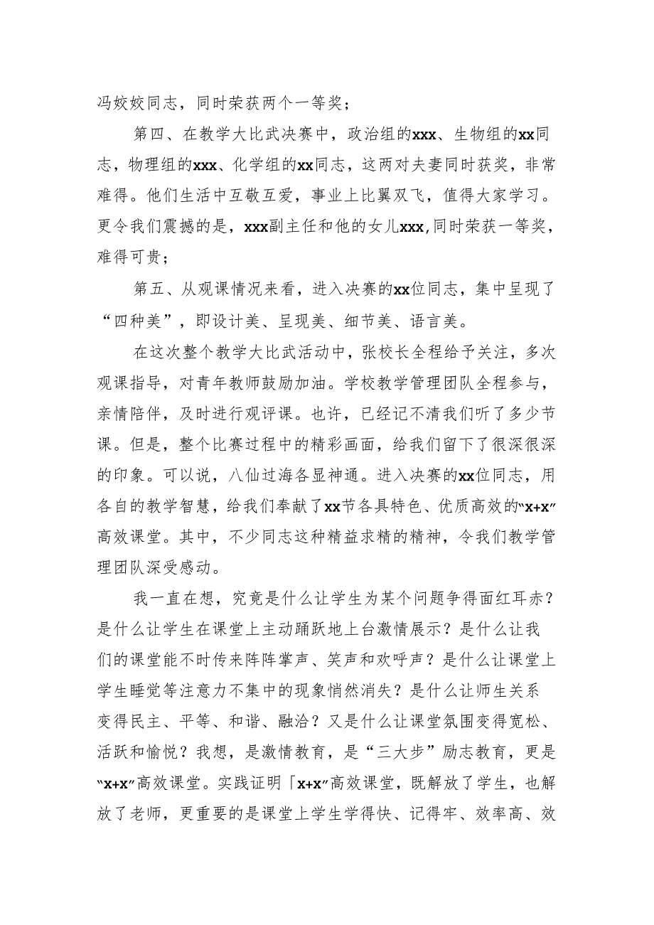 校长在全镇教学能手大赛总结会上的讲话（3篇）.docx_第3页