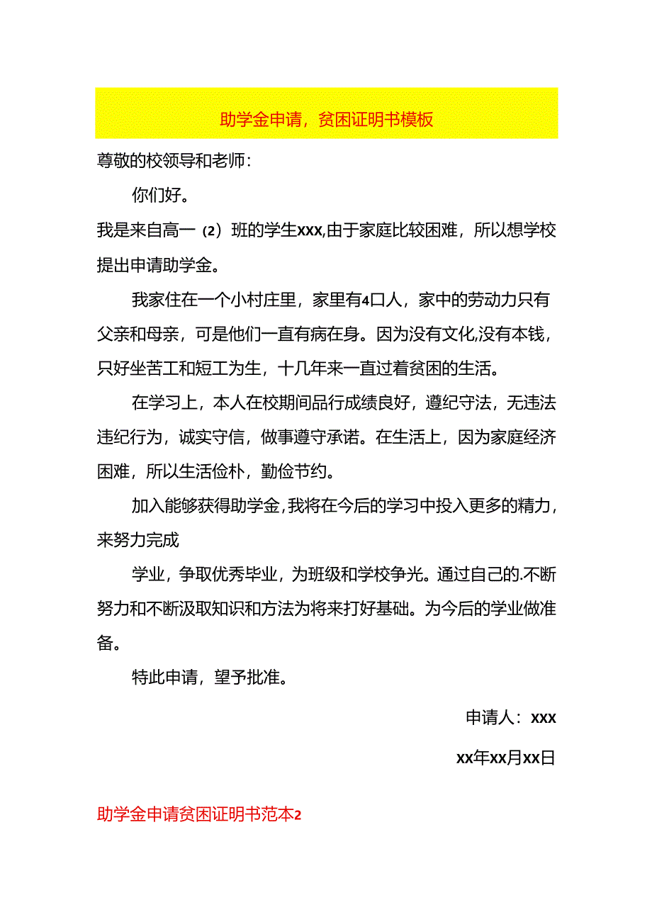 助学金申请贫困证明书模板.docx_第1页