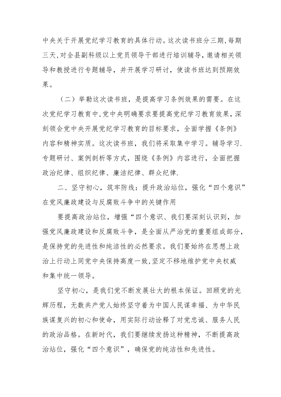 某县纪委书记在全县党纪学习教育读书班开班仪式上的讲话.docx_第2页