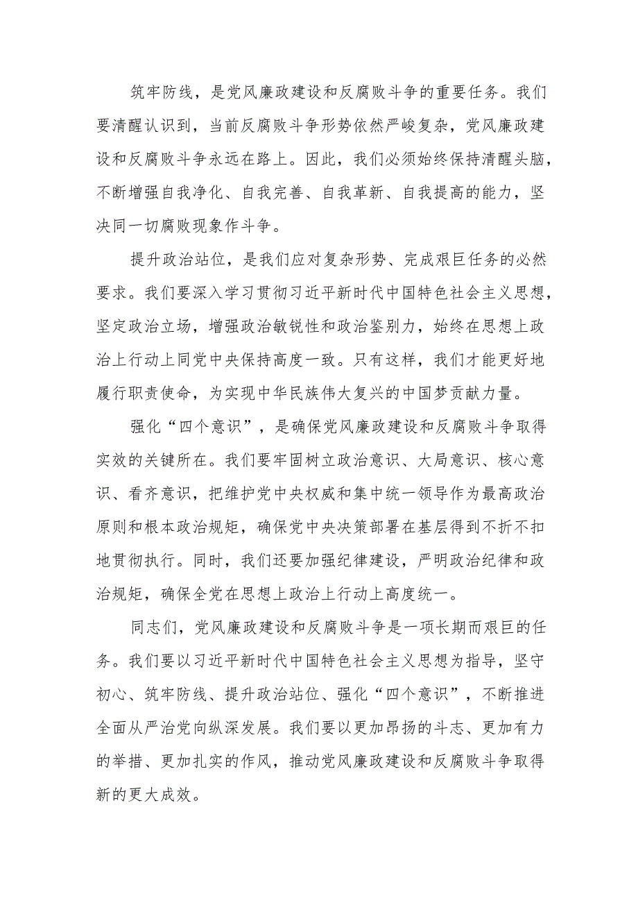 某县纪委书记在全县党纪学习教育读书班开班仪式上的讲话.docx_第3页