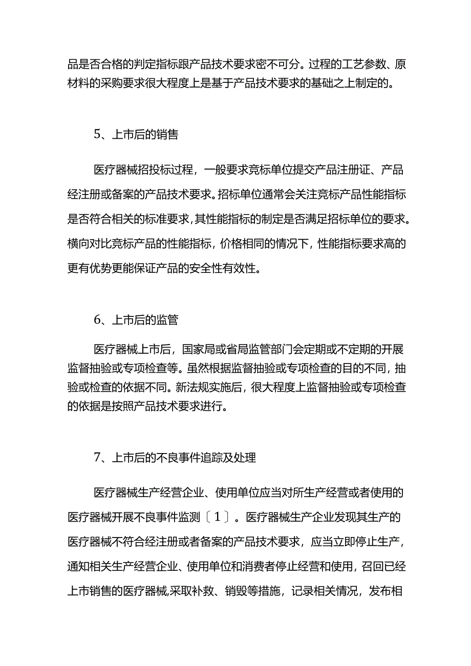 医疗器械产品技术要求的作用有哪些.docx_第3页