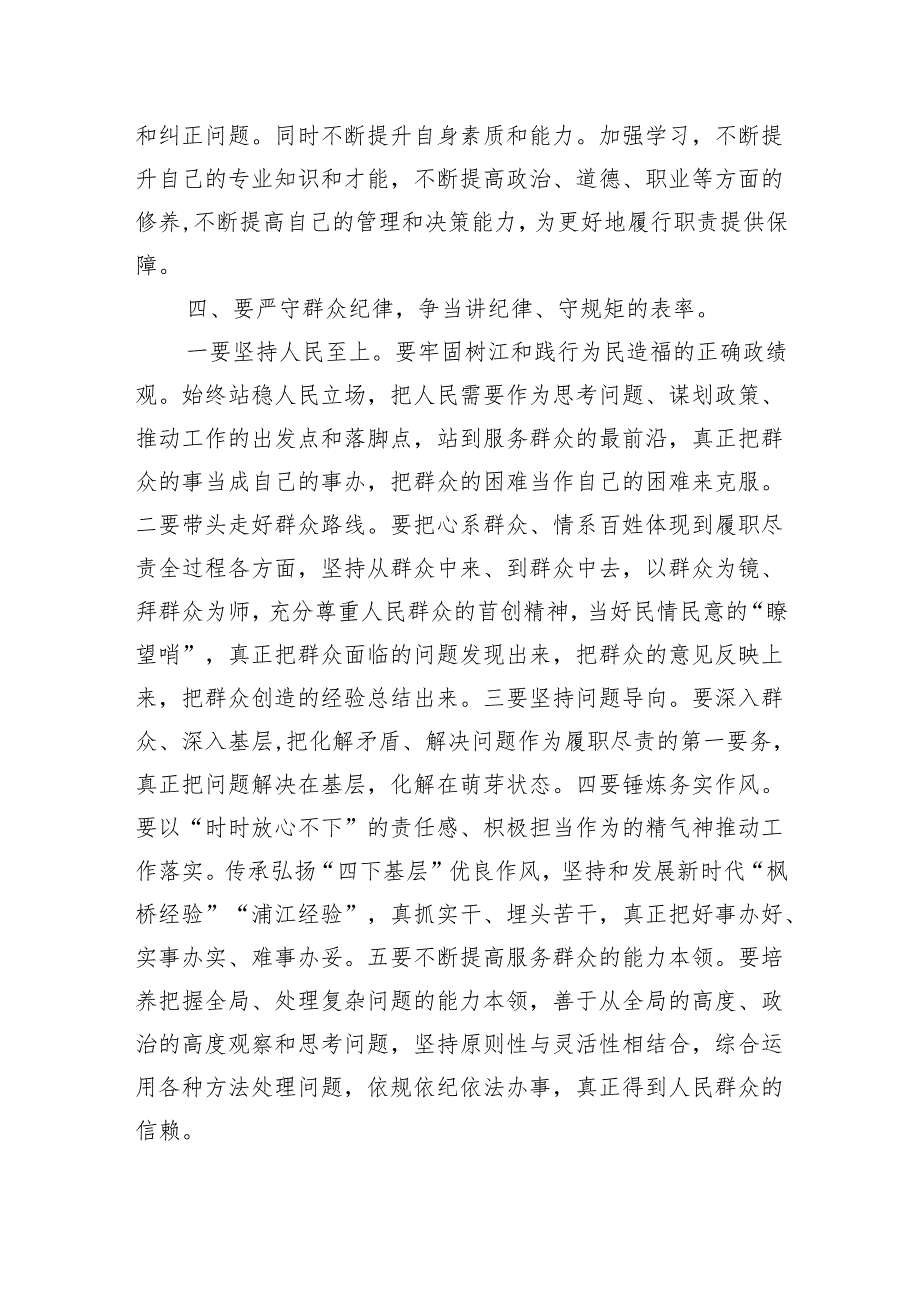 2024年党纪学习教育关于六大纪律专题研讨发言（共4篇）.docx_第3页