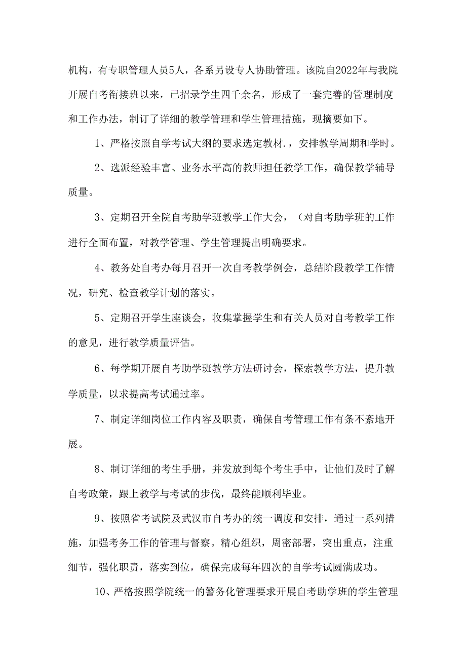 自考助学情况自查报告.docx_第3页